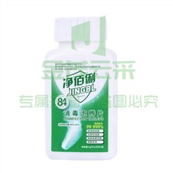 净佰俐 84-1g 消毒液泡腾片1g*100片含氯消毒剂