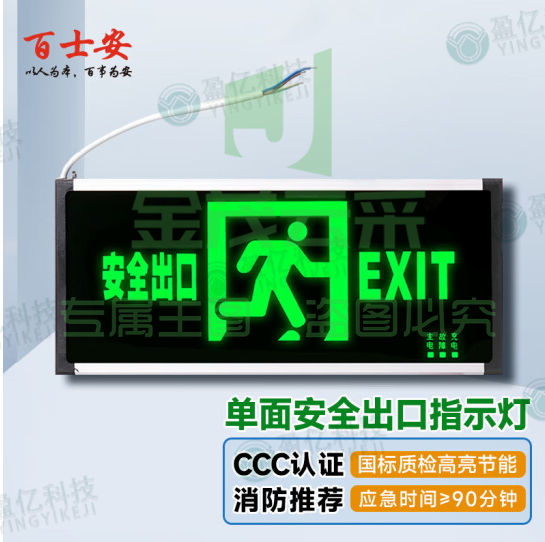 百士安 安全出口指示灯指示牌消防应急照明灯消防标识家用商用楼层疏散指示标志 安全出口单面带3c年检