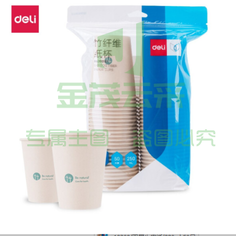 得力（deli）19207 竹纤维纸杯250ml 一次性水杯加厚纸杯