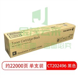 富士施乐(FujiXerox) CT202496   适用于DocuCentre V C2263/C2265 五代机用 黑色2265