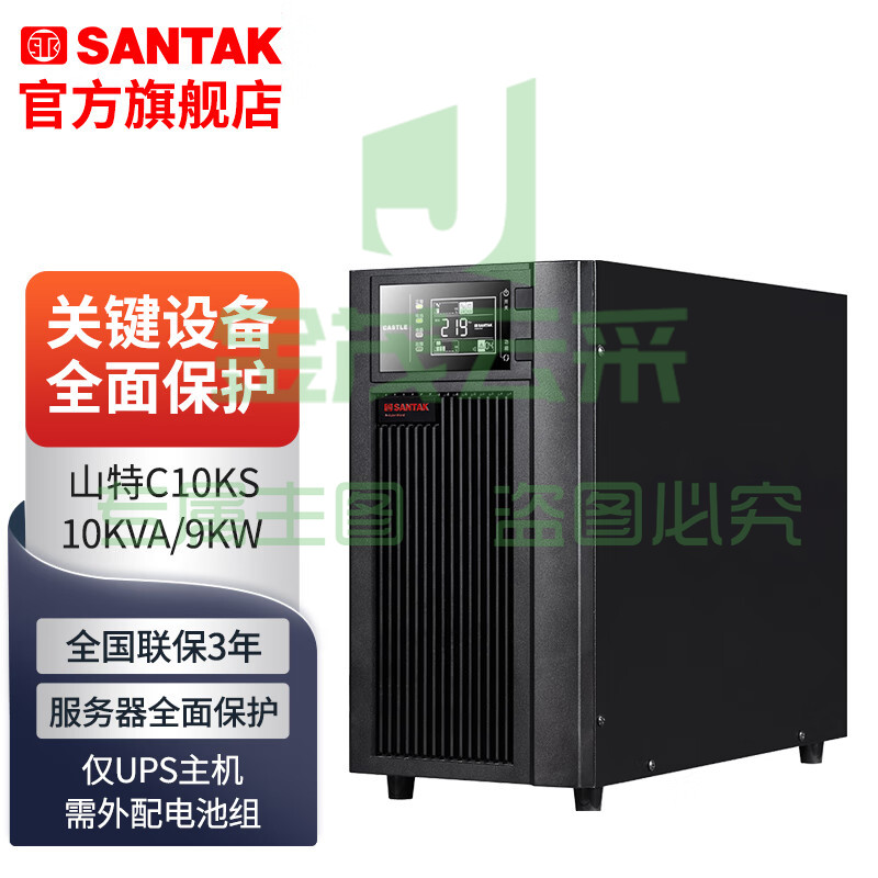 山特(SANTAK)C10KS ups不间断电源在线式稳压10KVA/9KW C10KS主机