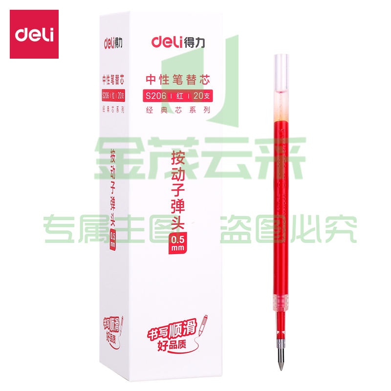 得力S206中性笔替芯0.5mm按动子弹头(红)20支/盒