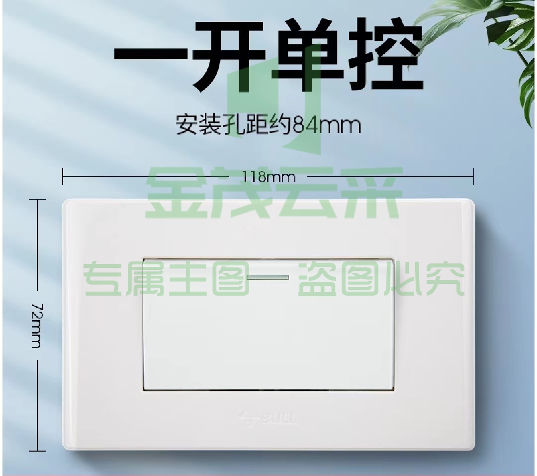 公牛118型开关插座一开单控