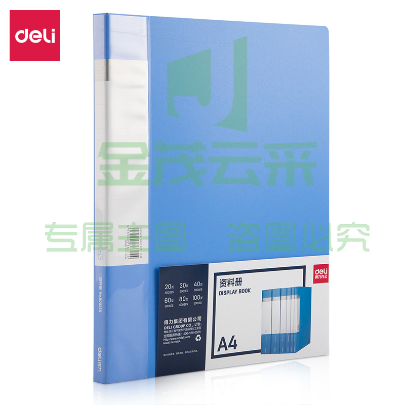 得力5002ES_20页资料册235*310*14mm(蓝) 