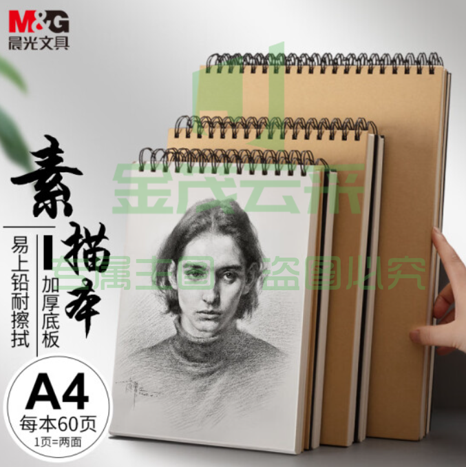 晨光文具A4/60张牛皮纸素描本 专业美术速写本素描纸 竖翻初学者绘画铅画本单本装 APY4725PA开学礼物