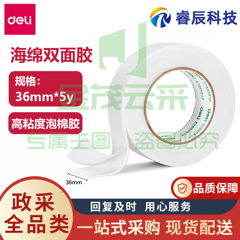 得力 30416 海绵泡棉双面胶带中号泡棉胶墙面固定两面胶强力高粘度加厚36mm*5y(卷)