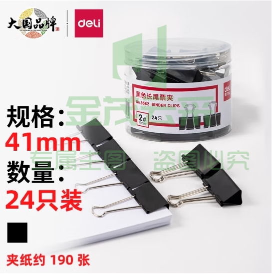 得力(deli)  8562  24 只41mm 黑色长尾夹票夹 金属燕尾夹票据夹子