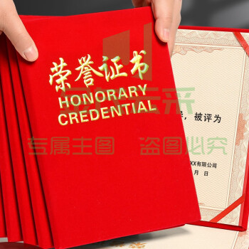 荣誉证书A4 定制