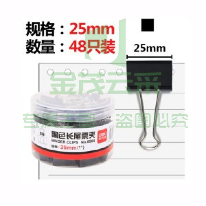 得力 DELI 8564 黑色长尾夹 25mm 48个/筒yykj-230112151531
