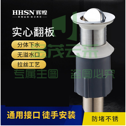 辉煌（HHSN）下水器脸盆不锈钢下水器 卫浴翻板台盆洗手盆洗脸面盆下水管软管接口带溢水口