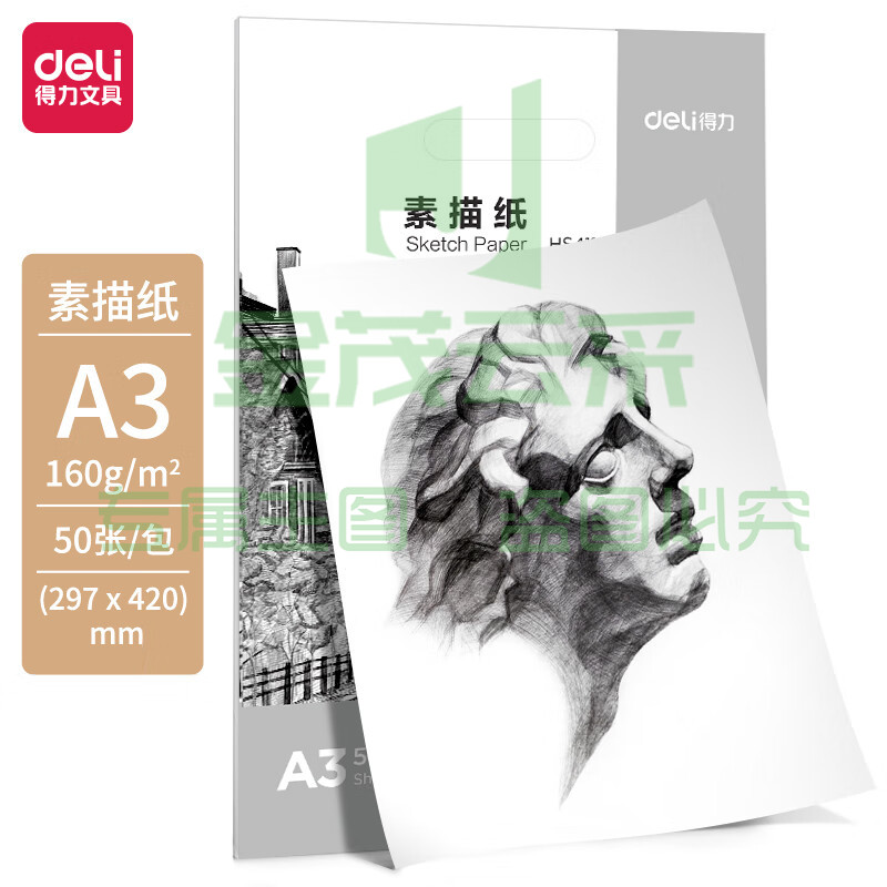 得力(deli)美术用纸素描纸A3-160g-50张HS411