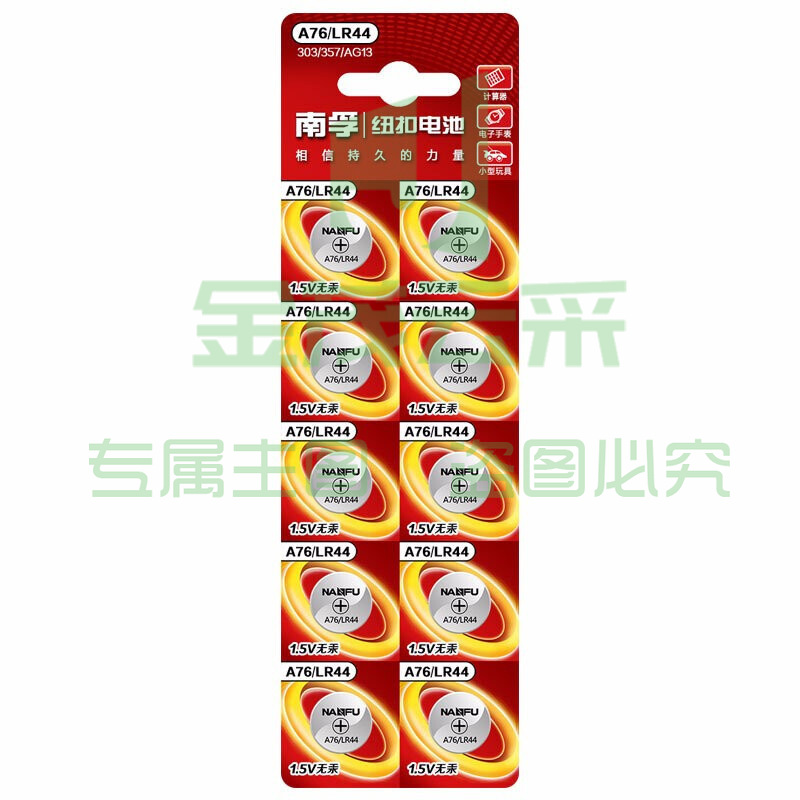 南孚 A76 纽扣碱性电池 10粒可撕装.