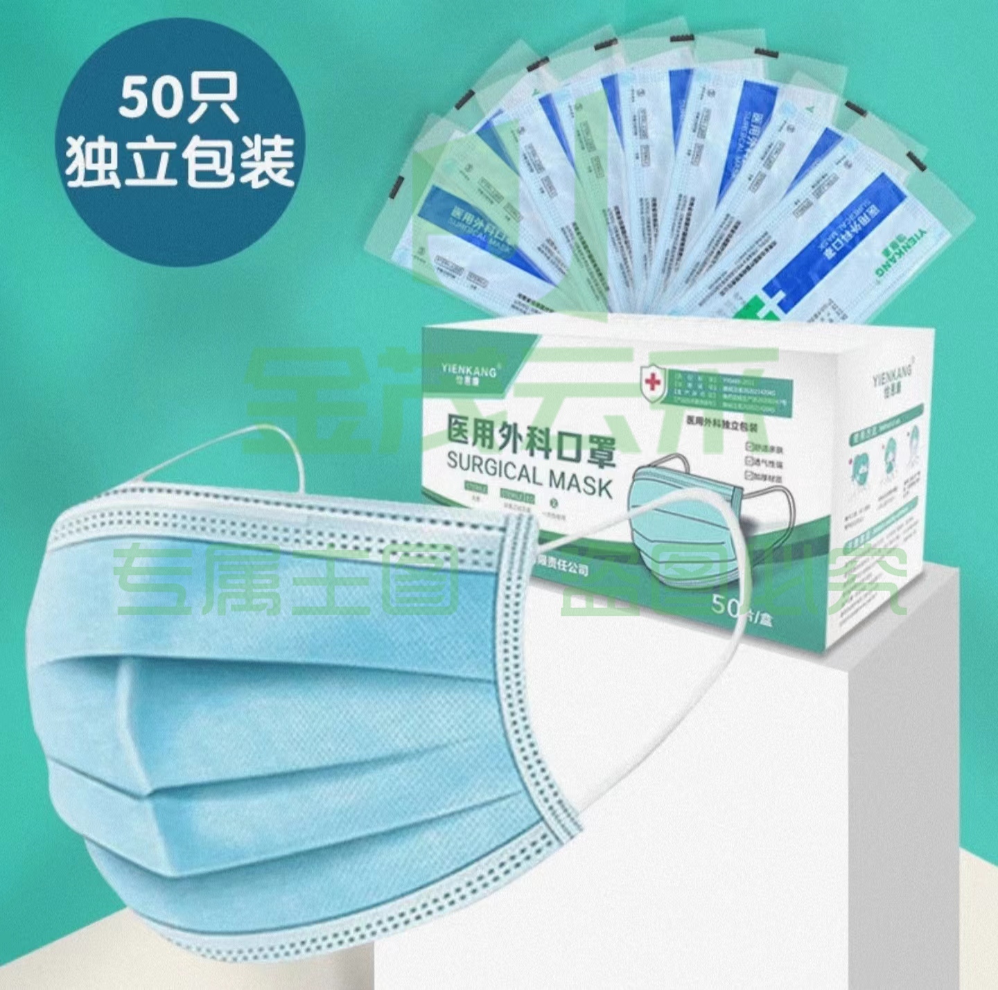 一次性口罩 独立包装 防病毒 无菌灭菌口罩 50只/盒