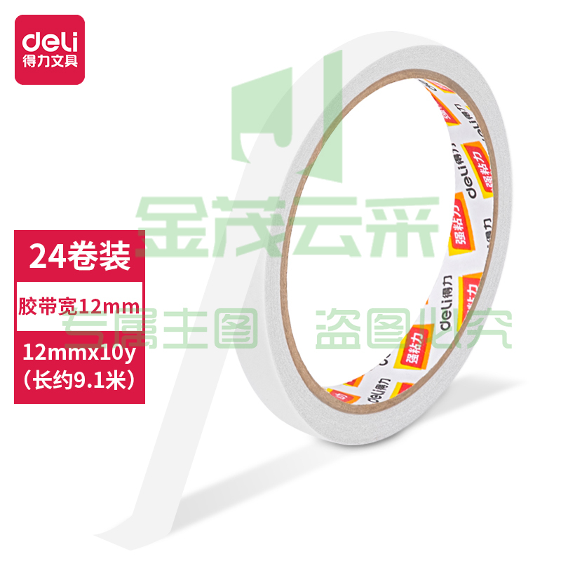 得力 30401 棉纸双面胶带 12mmｘ10y袋装 24卷/袋 (单位：袋) 白 TJHX04171050437856