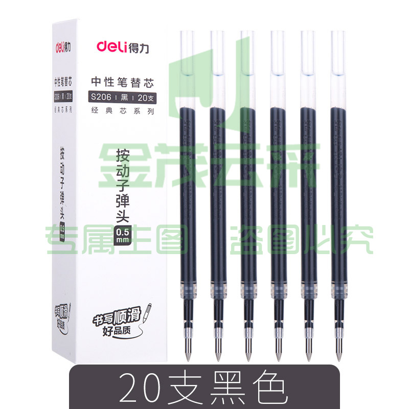 得力(deli) 按动中性笔芯0.5mm弹簧头按动笔芯 20支/盒 S206    WLSZ01052248418576