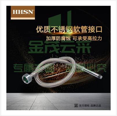 辉煌 （HHSN） 卫浴配件厨房菜盆面盆浴室不锈钢编织进水软管铜接口  HH14000-JS  长度600mm