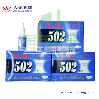 文光 502胶水 强力胶  木材橡胶金属皮革等 20克