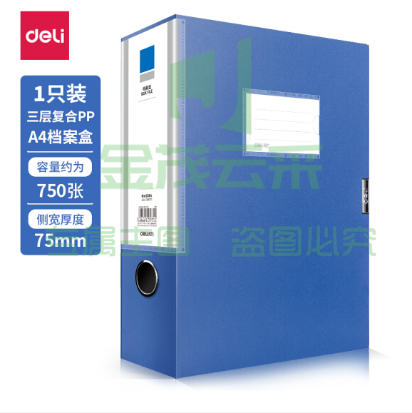 得力75mm档案盒 A4档案盒239*317*75mm 文件盒收纳盒5684