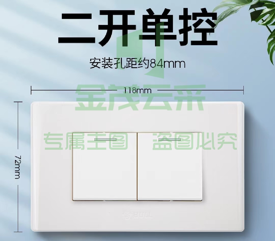 公牛118型开关插座二开单控