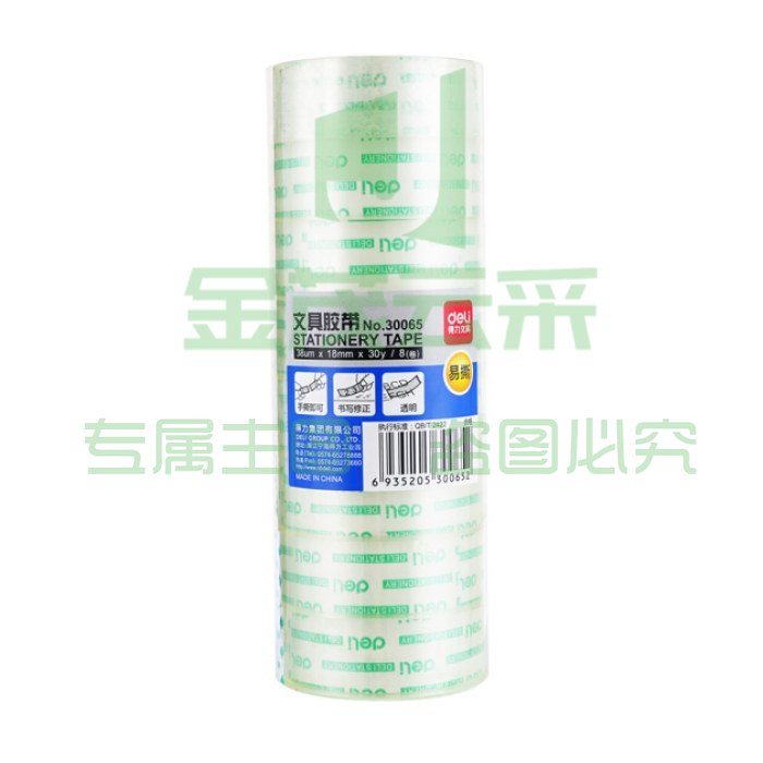 得力 30065 透明胶带 18mm30y .8卷/筒