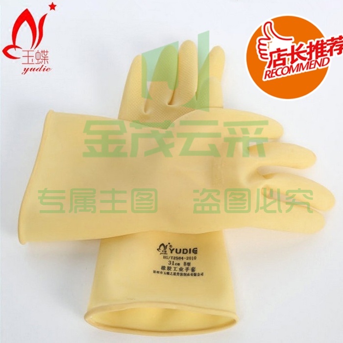 玉蝶 400MM 耐酸碱手套 耐油 防水手套 工业乳胶防护手套加厚