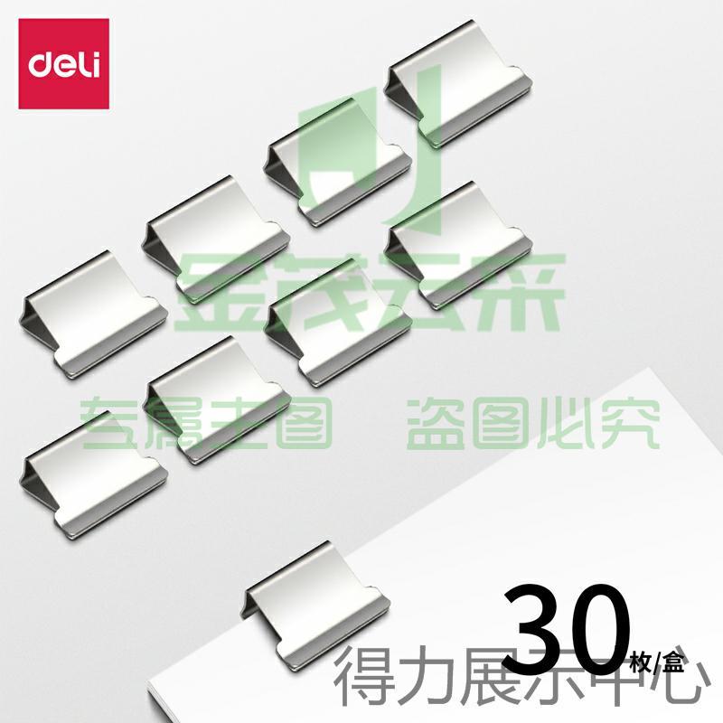 得力8598补充夹(银色)(30枚补充夹/盒)