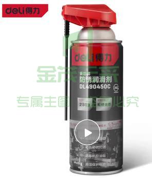 得力(deli) 按压式防锈润滑剂金属机械防锈除锈门锁自行车摩托车链条螺母润滑油松动剂RoHs认证 DL490450C