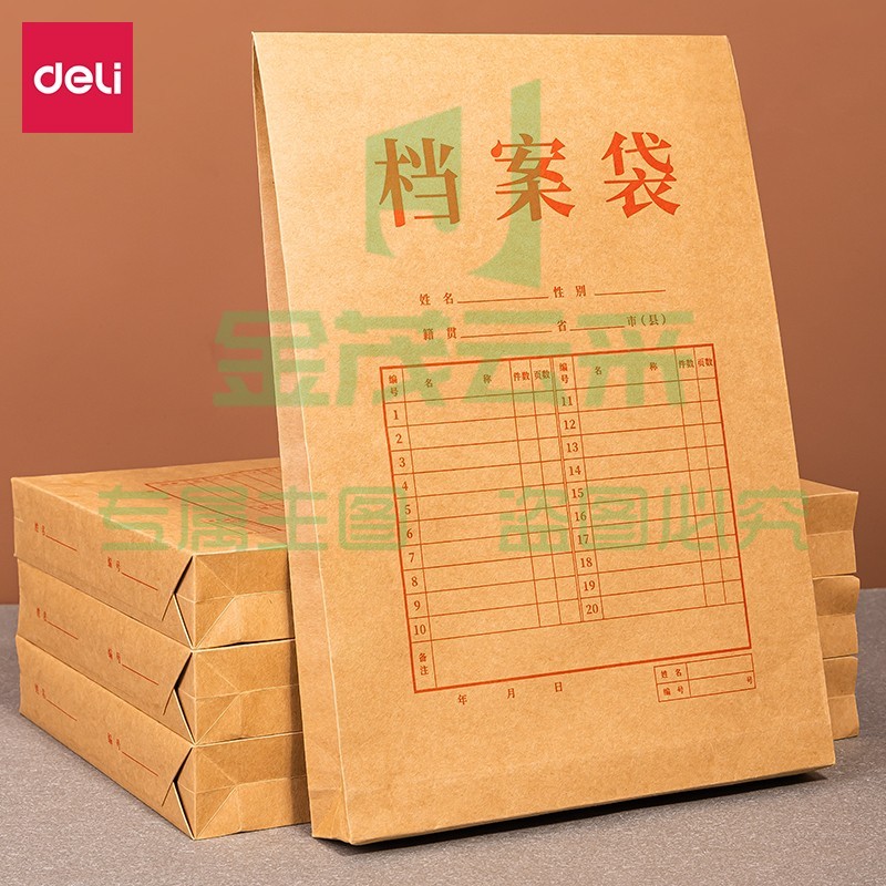 得力5952牛皮纸档案袋(纯浆)(10只/包)