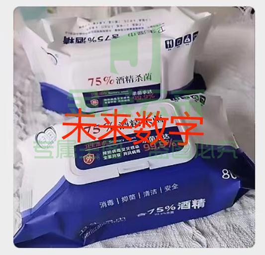 消毒湿巾 80片装