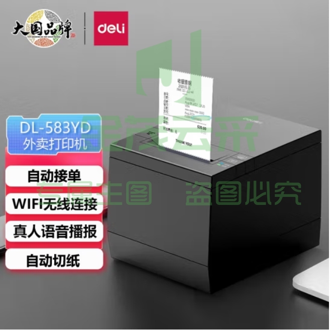 得力 DL-583YD热敏纸票据打印机 WIFI无线连接 自动切纸
