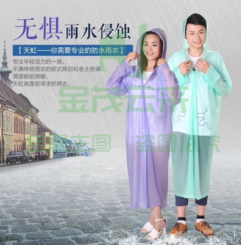 EVA 雨衣 徒步轻便携带 非一次性标准款 均码  （颜色随机）