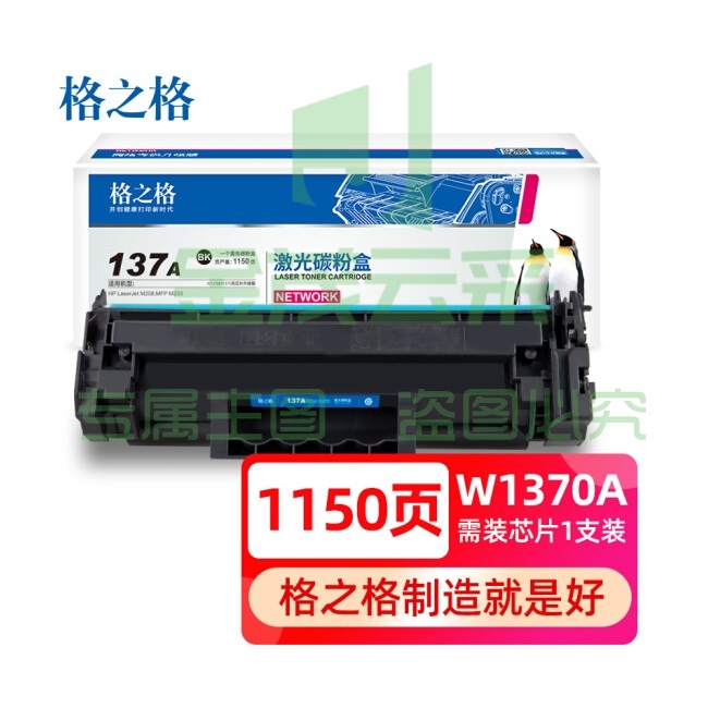 格之格137a硒鼓W1370A适用惠普M208dw m232dw m233sdn m233sdw M233dw打印机 无芯片      WLSZ03202134489195