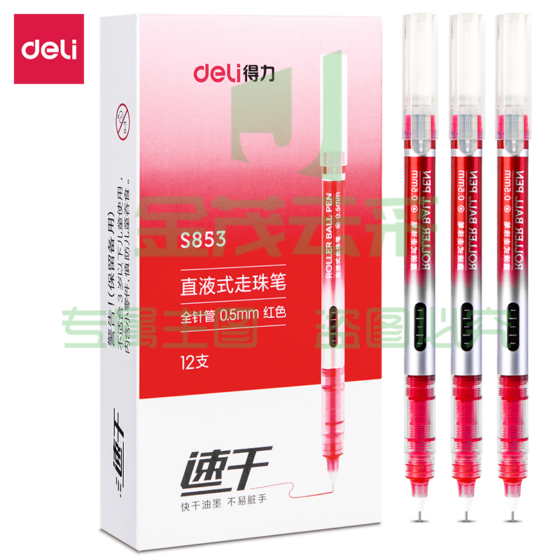 得力S853直液式走珠笔0.5全针管(红)12支装