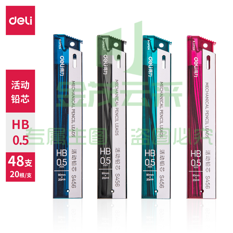 得力S456活动铅芯HB0.5-60MM(混)(支)