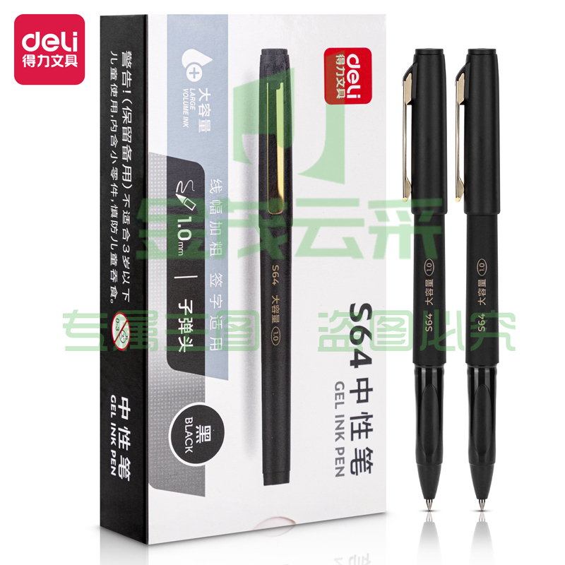 得力  S64大容量中性笔1.0mm子弹头(黑)  12支/盒