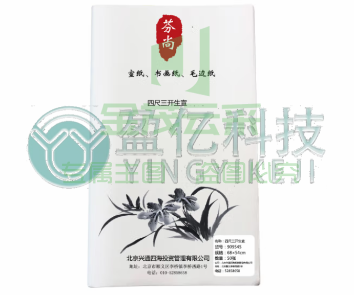 芬尚wf-xz-109 文房四宝之宣纸 生宣四尺三开 加厚特净生宣纸毛笔书法国画练习作品用69*46cm/50张