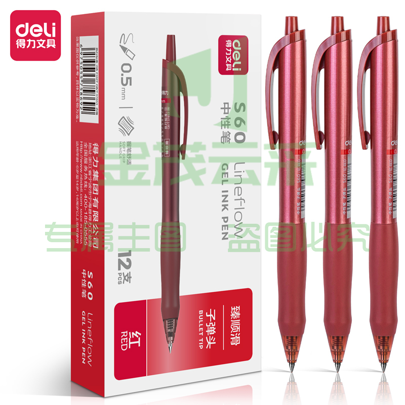 得力(deli)S60臻顺滑办公中性笔0.5mm子弹头(红)(12支/盒)