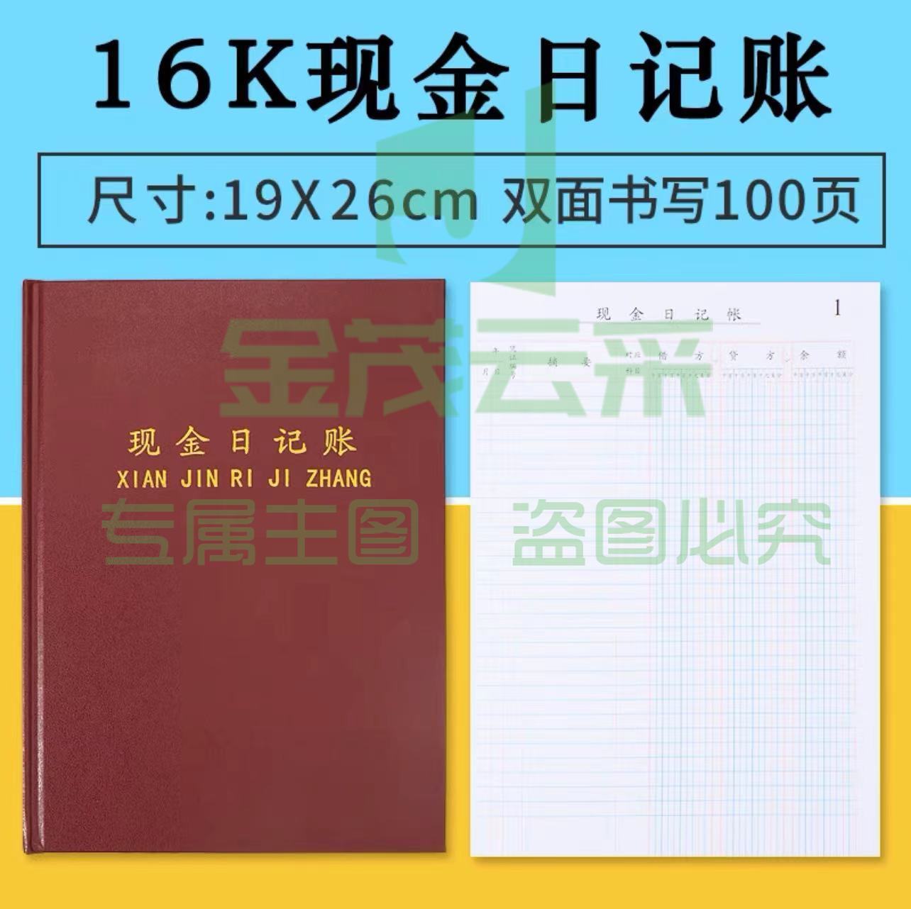 现金日记账本 16K竖版    WLSZ06141233286799