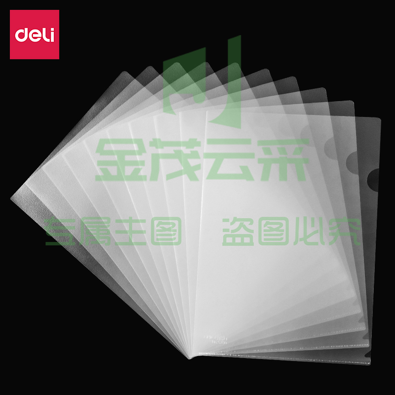 得力5706文件套(透明)(10只/包)