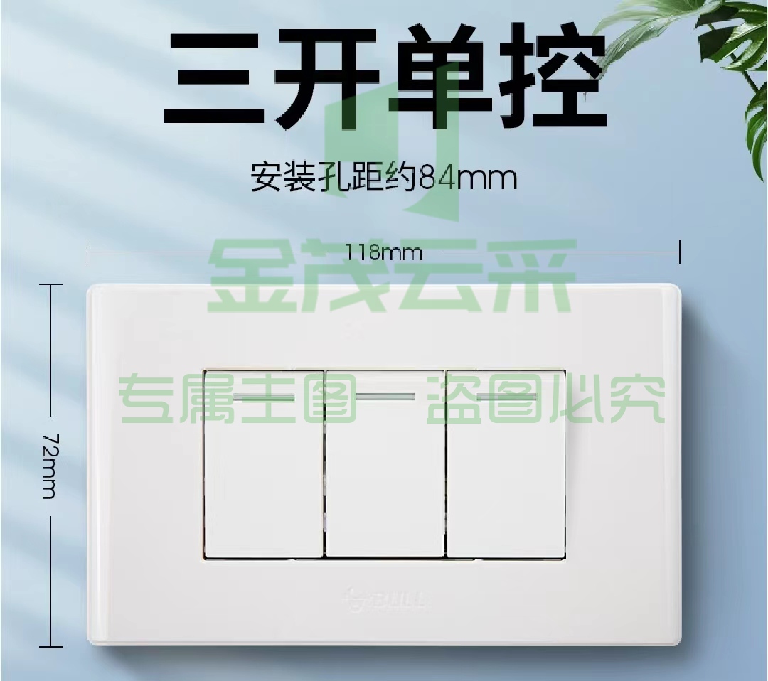 公牛118型开关插座三开单控