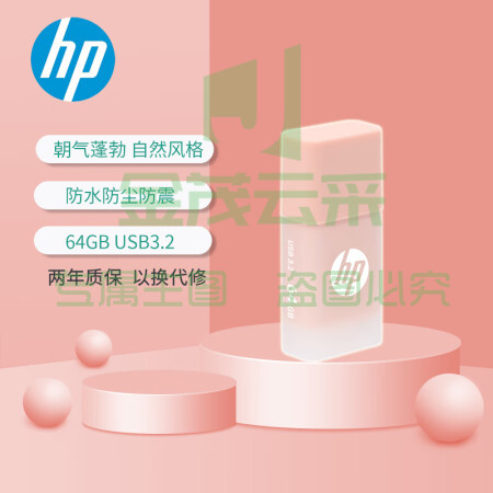惠普(HP)128GB USB3.2gen 1 U盘 x768 暖心粉橘 高速商务可爱创意优盘 学生u盘