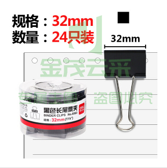 得力(deli)8563 32mm黑色长尾票夹 24只 PCKJ202302202218463