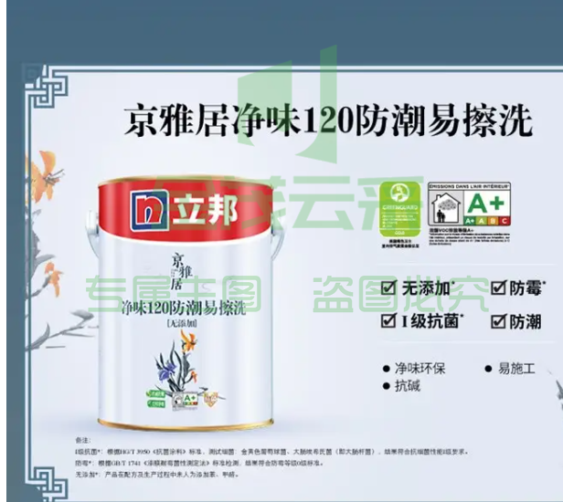 立邦乳胶漆京雅居净味120 防潮易擦洗内墙乳胶漆室内涂料油漆面漆自刷 【工厂发货】 5L