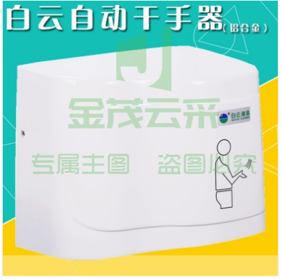 白云 自动感应干手器卫生间BY807烘手机