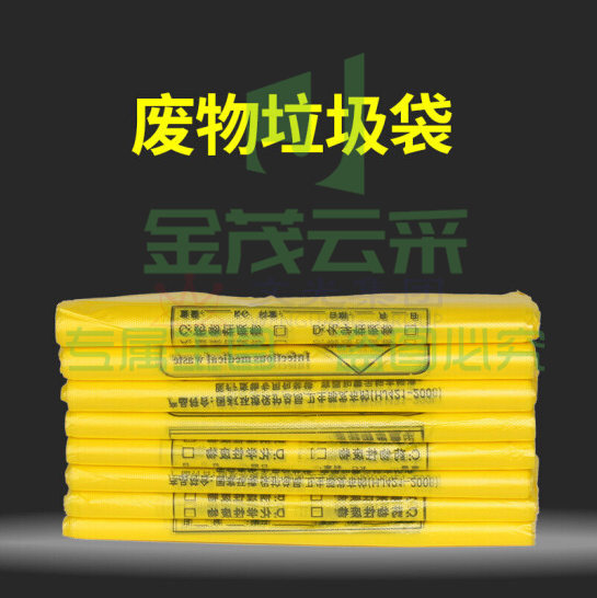 黄色垃圾袋 废弃物中号垃圾袋700mm*550mm（200个/包）