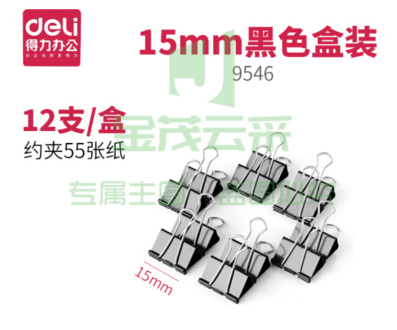 得力 (deli) 9546 15mm 黑色长尾夹 燕尾夹 票夹 12只/盒
