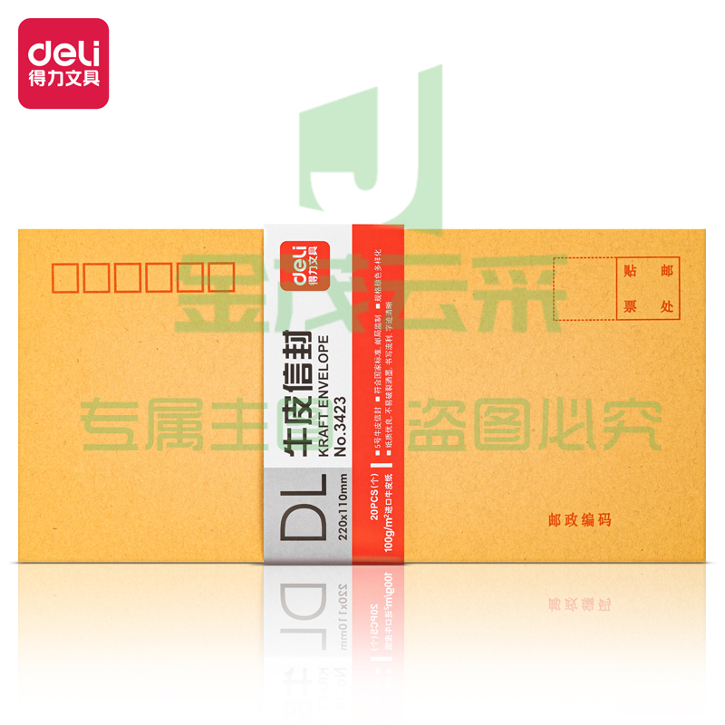 得力3423  牛皮信封(米黄色)-5号 DL 220*110mm(20个/包) pcyg-221230102342
