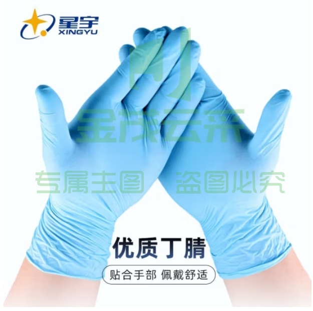 星宇 一次性手套 9寸丁腈手套100只/盒 蓝色