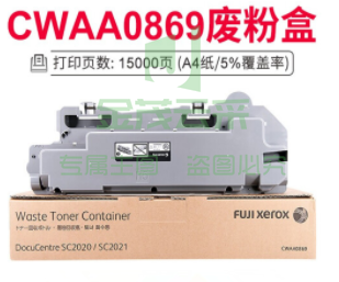 富士施乐 CWAA0869 原装废粉盒 (适用DocuCentre SC2020/SC2021机型) 约15000页
