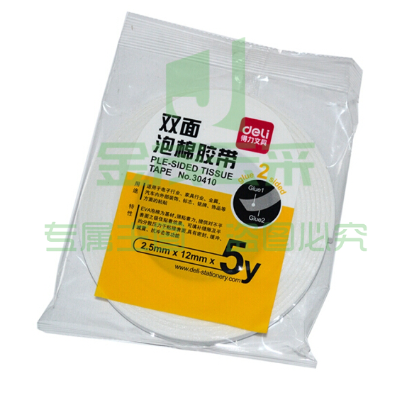 得力 30411 双面泡棉胶 2.5mm*18mm*5Y